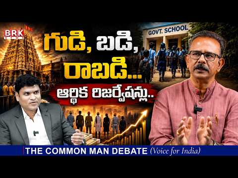 గుడి, బడి, రాబడి… ఆర్థిక రిజర్వేషన్లు..   The Common Man Debate | Dr. Boora Narsaiah Goud - TV9