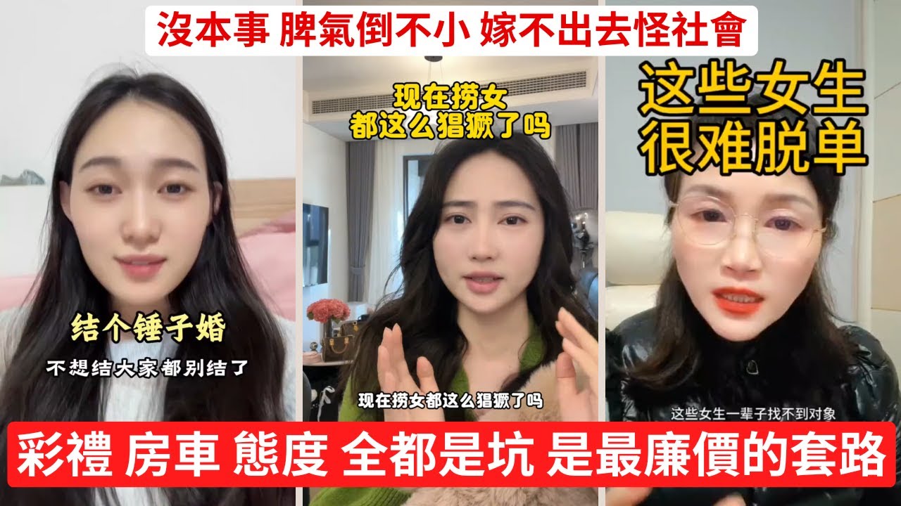 大齡剩女嫁不出去不是冤，是現實教育 大齡剩女年紀上來了，要求反而更離譜 男生捂緊錢包，其實一點都不丟臉