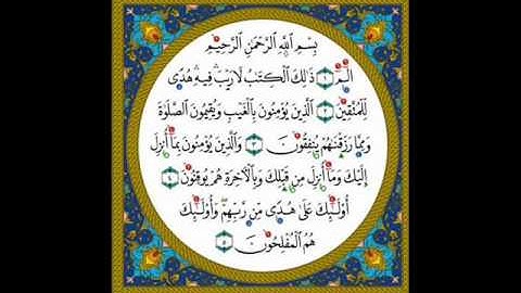 أول سورة البقرة بصوت سعد الغامدي