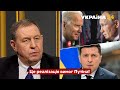 "ЗМОВА проти України! Домовилися ЗА СПИНОЮ Зеленського" -- Ілларіонов про діалог Байдена і Путіна