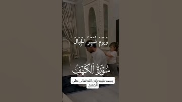 سورة الكهف #اكسبلور #دويتو #تيك_توك #duet #لايك #birds #صباح_الخير #يوم #ترند #حالات_واتس