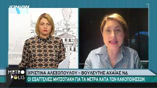 Στην εκπομπή 'Metropolis' του Ionian TV, με την Λίνα Μπάστα - 25 02 2021