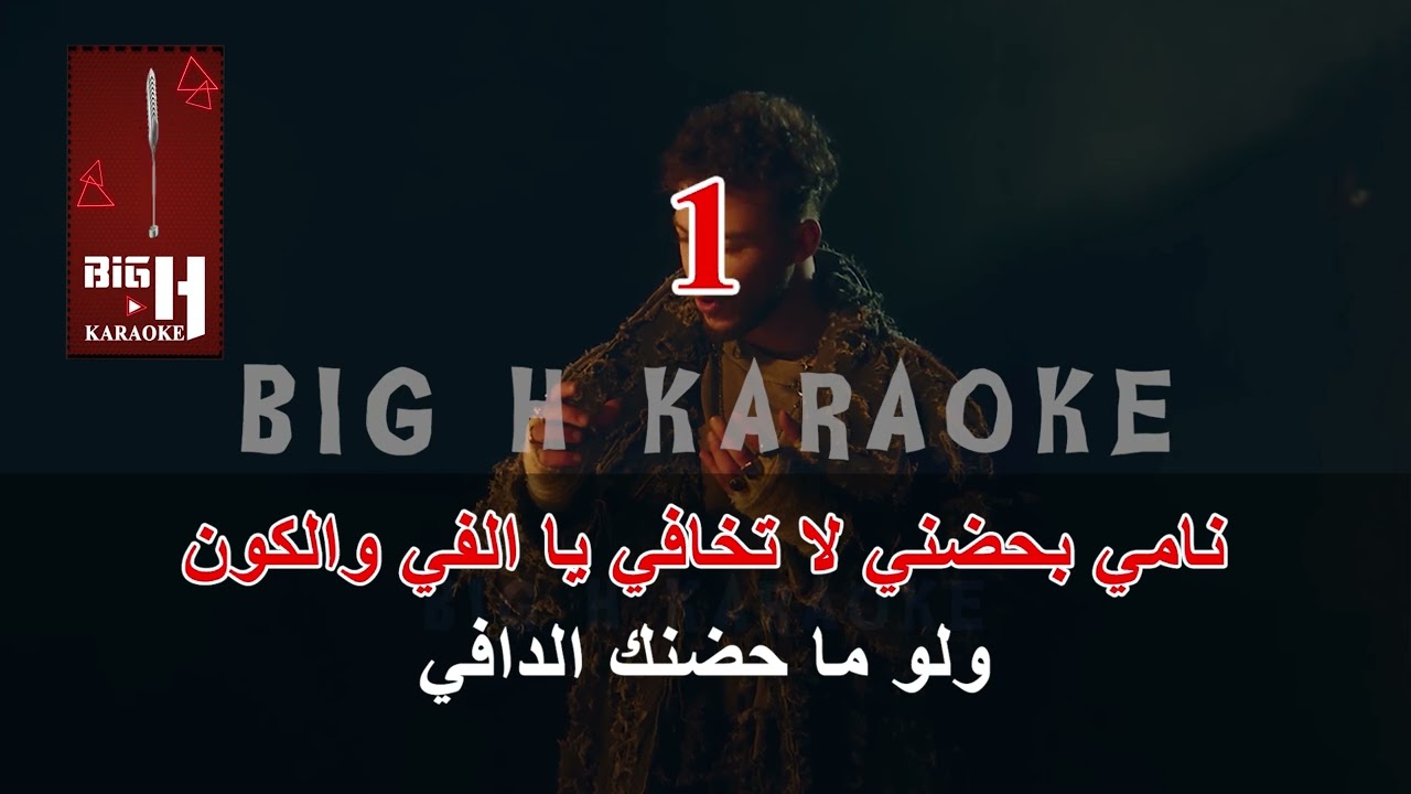 Elfy KARAOKE - Siilawy  | الفي كريوكي - سيلاوي