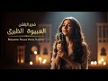 أنغام العود العربية Relaxing Arabic Music Playlist Vol 876