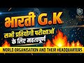 👉 World Organisations &amp; Their Headquarters | Complete GK for All Exams 2026 🌍