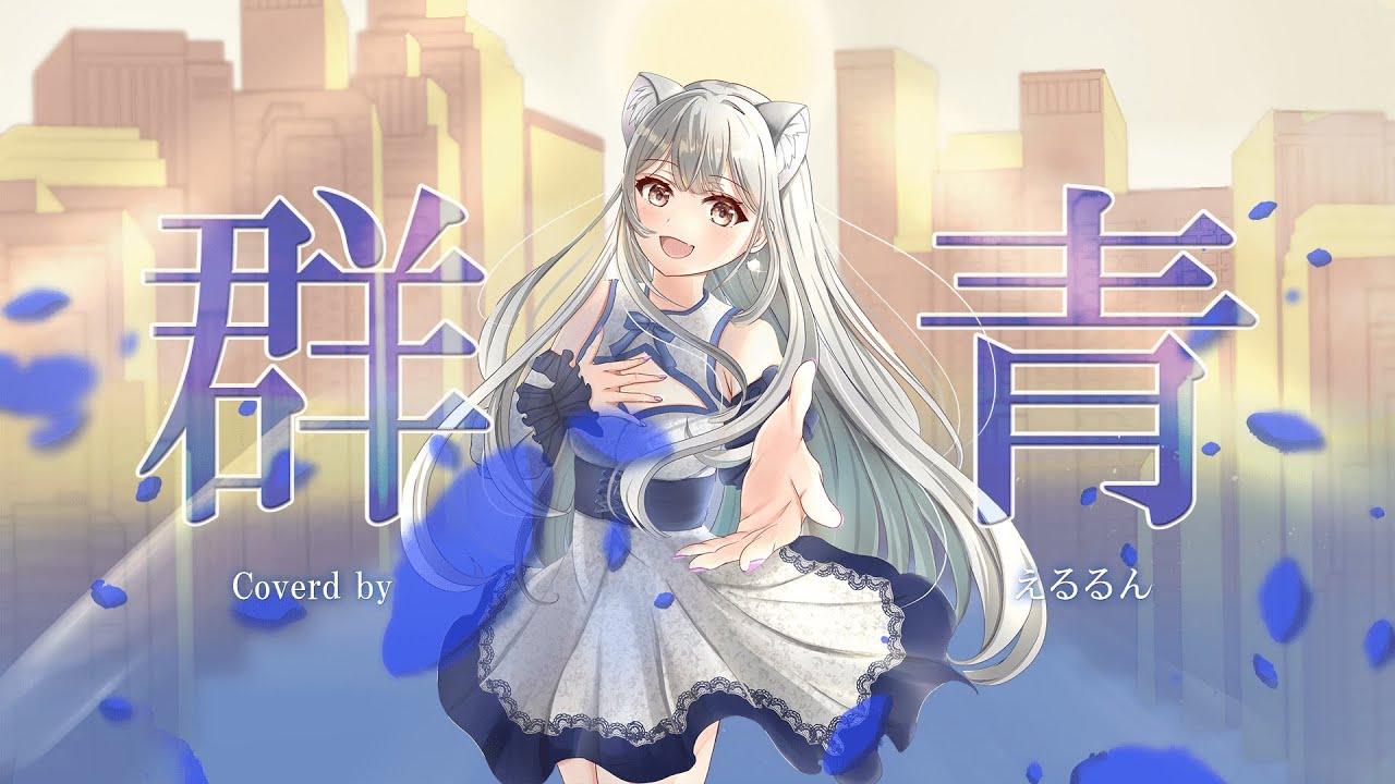えるるん 公式サイト