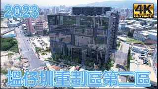 塭仔圳重劃區第二區（新莊中正路以南）2023最新4K影片