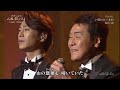 BKHBFZ78 別れの一本杉 氷川きよし&五木ひろし 161207 vL HD