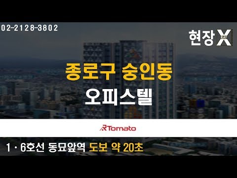 12/11(수) 현장 X-<strong>RAY</strong> : 공실 걱정 <strong>NO</strong>! 1인가구 중심‘종로구 숭인동 오피스텔’