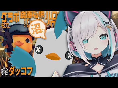 #08【Escape from Duckov】 ダッコフ🐥ぐえーっ【アルス・アルマル/にじさんじ】