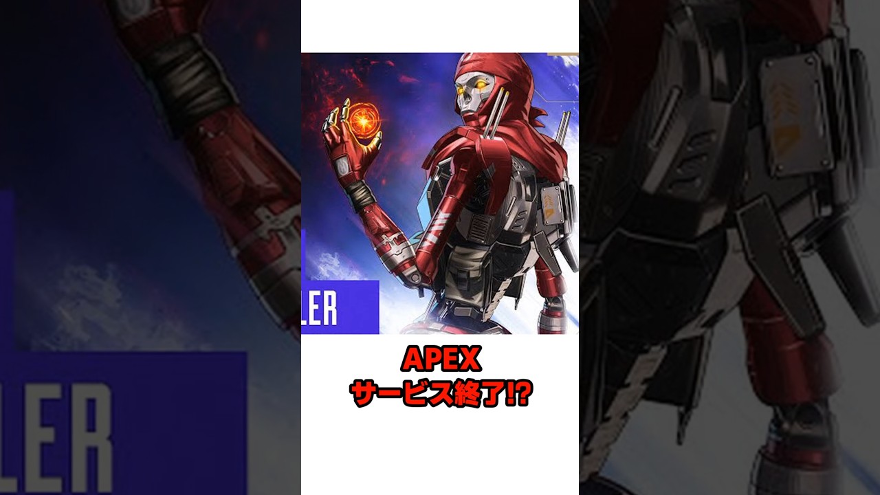 APEX サービス終了!?