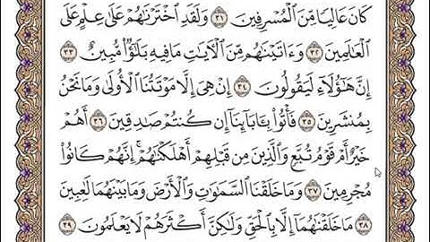 سورة الدخان للقارى احمد العجمى بدون اعلانات جودة عالية كاملة