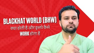 What is BlackHatWorld (BHW) and How Does It Work | How To Use Blackhatworld | Forum