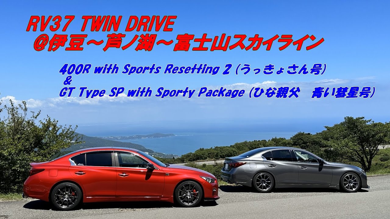 Rv37 Boot RV37 SKYLINE TWIN DRIVE動画(伊豆~芦ノ湖~富士山スカイライン) - YouTube