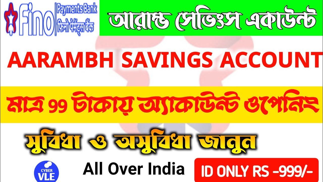 FINO AARAMBH SAVINGS ACCOUNT ALL DETAILS BENIFITS ADVANTAGES