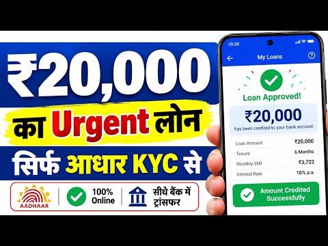 Aadhar Card Se Loan Kaise Le | Aadhar Card Se Loan Kaise Apply Kare | Aadhar Card Personal Loan 