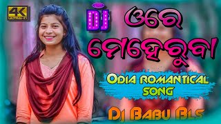 Ore Meheruba Odia Song Dj | Human Sagar New Odia Dj Song | Dj Babu Bls