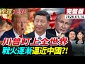 川普對伊朗的政策
