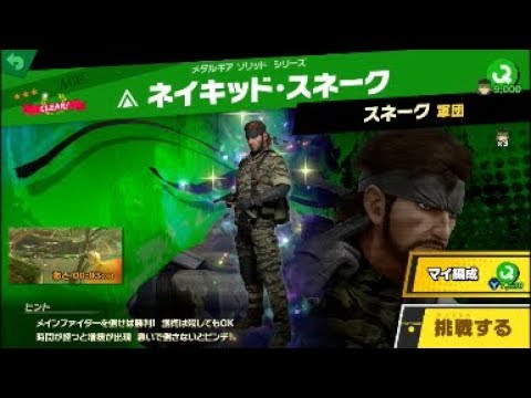 スマブラsp 挑戦 エース級 ネイキッド スネーク Youtube