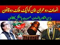 Imran Khan Deserves Justice | Exposing Political Injustice in Pakistan