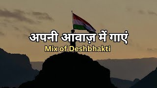 Try With Your Own Voice 🎙️🎧 || Mix of Deshbhakti Songs || Instrumental Songs || @LyricsBeatIndia  screenshot 4