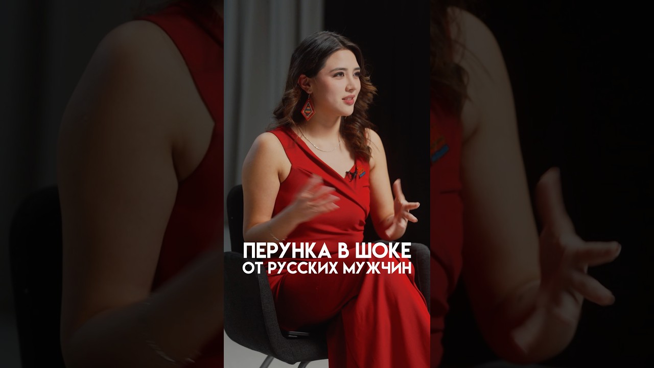 РУССКИЕ МУЖЧИНЫ БОЛЕЕ ОТВЕТСТВЕННЫЕ? #мыиони #марияшахова #россия #перу