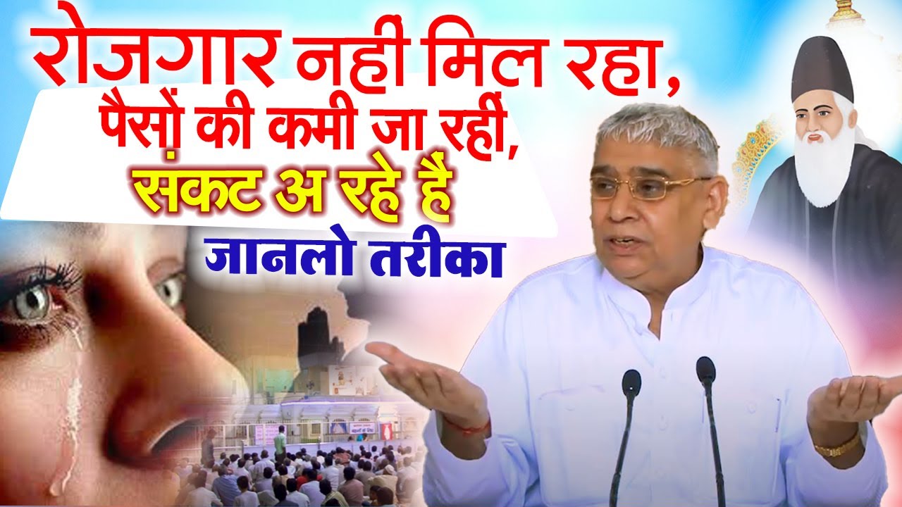 रोजगार नहीं मिल रहा, पैसों की कमी जा रहीं, संकट अ रहे हैं जानलो तरीका 🥹🔥| Kabir Guruji