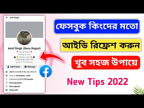 ভিডিও: কীভাবে দীর্ঘমেয়াদী সম্পর্কগুলি রিফ্রেশ করবেন