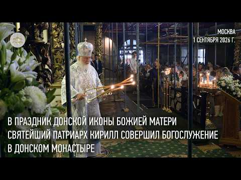 On the Feast of the Don Icon of the Mother of God, His Holiness the Patriarch celebrated a divine...