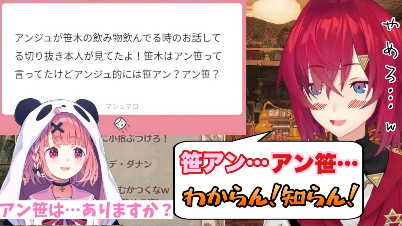 【笹やかな笹アン15とアンマオ】笹アンなのかアン笹なのか問われたり、うっかり口を滑らせマオに拗ねられるアンジュ【魔使マオ/アンジュカトリーナ/笹木咲】