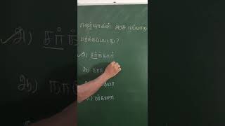 HISTORY TNPSC TNUSRB RRB NTPC PGTRB TNTET TRICKS TAMIL