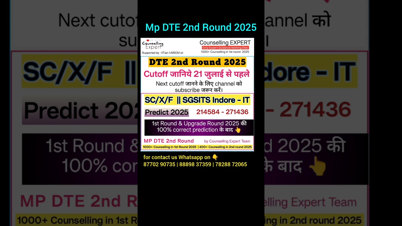DTE 2nd Round 2025 cutoff 21 july से पहले | 