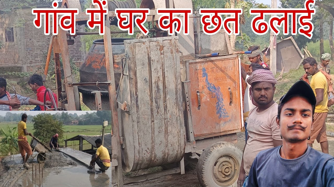 घर के छत ढलाई गांव में कैसे होता है 🤔ghar ka chhat dhalai kese hota hai/ghar ka chhat dhalai #vlog 