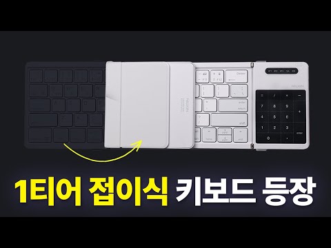솔직히 이거 하나면 종결, 가성비 + 휴대성 다 갖춘 키보드