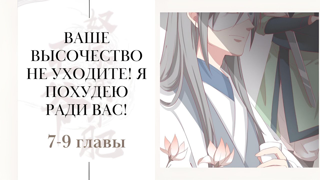 Ваше высочество не хотите брак по контракту. Рад встрече с вами, ваше высочество манга. Составьте мне компанию ваше высочество манга на английском. Манга ваша маска спала ваше величество. Один на один ваше высочество манга.