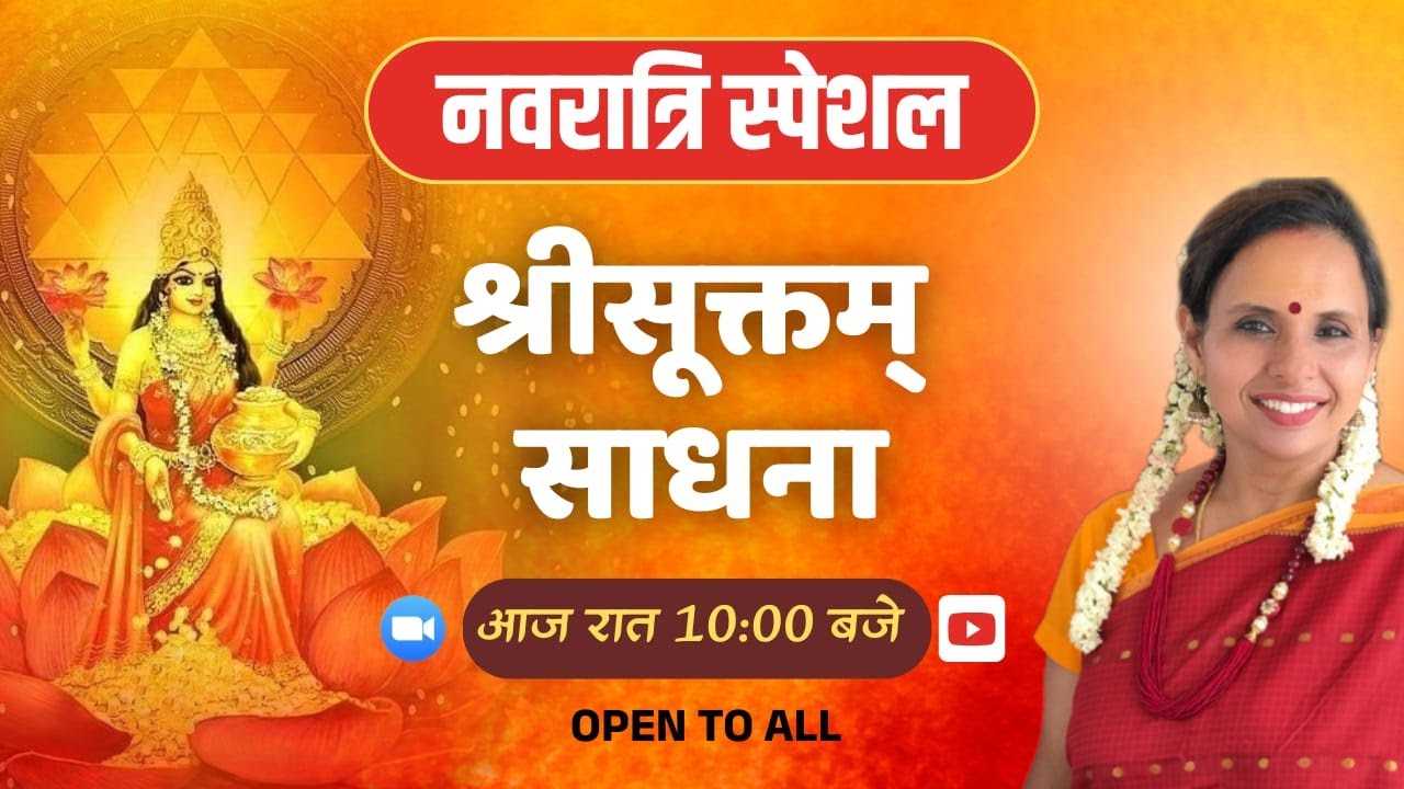 SRI SUKTAM GROUP SADHNA | Navratri Special | Open to all | Smita Venkatesh