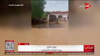 كلمة أخيرة - وزيرة التضامن توجه مناشدة عاجلة للأهالي المتضررين من السيول في أسوان