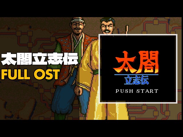 Taikou Risshiden (太閤立志伝) [SNES / SFC] | Full OST / Soundtrack
