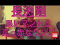 弾き語り/長渕剛/黒いマントと真っ赤なリンゴ