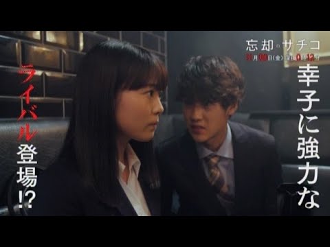 ドラマ24 忘却のサチコ 第8話 11 30 予告編 Cm よくわかる30秒版 ライバル編集者登場 高畑充希 葉山奨之 高畑充希 Cm Navi ドラマ24 忘却のサチコ 第8話 11 30 予告編 Cm よくわかる30秒版 ライバル編集者登場 高畑充希 葉山奨之 高畑充希 Cm Navi