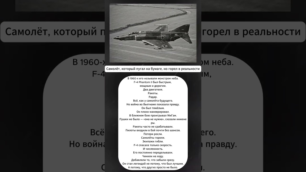 Самолёт, который пугал на бумаге, но горел в реальности — F-4 Phantom II. 