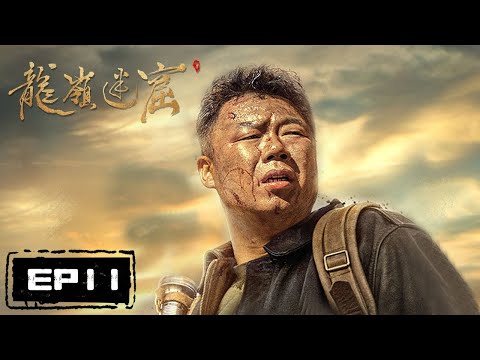 【鬼吹灯之龙岭迷窟】EP11——王胖子、大金牙被绑架，胡八一同意下墓（潘粤明，张雨绮，姜超）|  Candle in the Tomb: The Lost Caverns