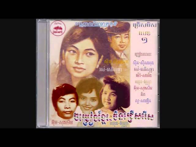 MP Khmer Chinese CD Album Volume No  1  Khmer Version