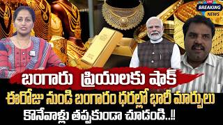 Market Analyst Prashanth About PM Modi Sensational Comments Gold PM Modi News SumanTV Save Life