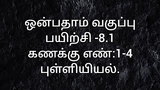 9th Maths/Exercise:8.1/Sum no:1-4/Statistics/Samacheer kalvi/Tamil medium.