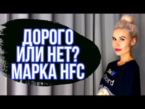 СТОИТ ЛИ ПОКУПАТЬ ЭТИ АРОМАТЫ? || БЕСТСЕЛЛЕРЫ МАРКИ HFC #парфюм #духи #ароматы #парфюмерия