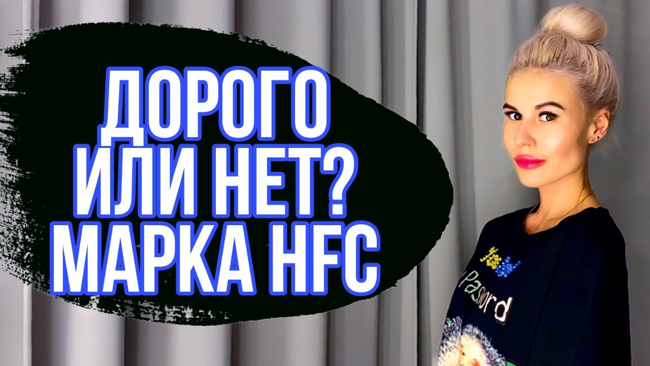 СТОИТ ЛИ ПОКУПАТЬ ЭТИ АРОМАТЫ? || БЕСТСЕЛЛЕРЫ МАРКИ HFC #парфюм #духи # ...