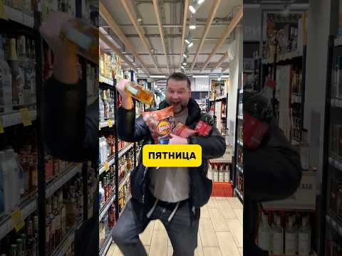 Пятница-развратница 😂 #прикол #comedy #юмор #пранк #приколы #funny #humor #memes #смешныевидео
