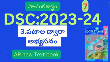 DSC/పటాల ద్వారా అభ్యసనం/Class7/సోషల్ స్టడీస్/AP NEW TEXT BOOK)