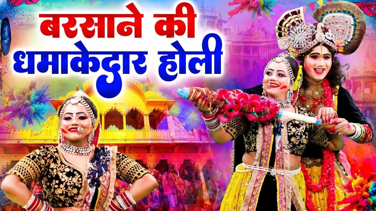राधा कृष्णा सुपरहिट होली DJ भजन 2026 | बरसाने की होली | New Holi Bhajan DJ Remix | Holi 2026